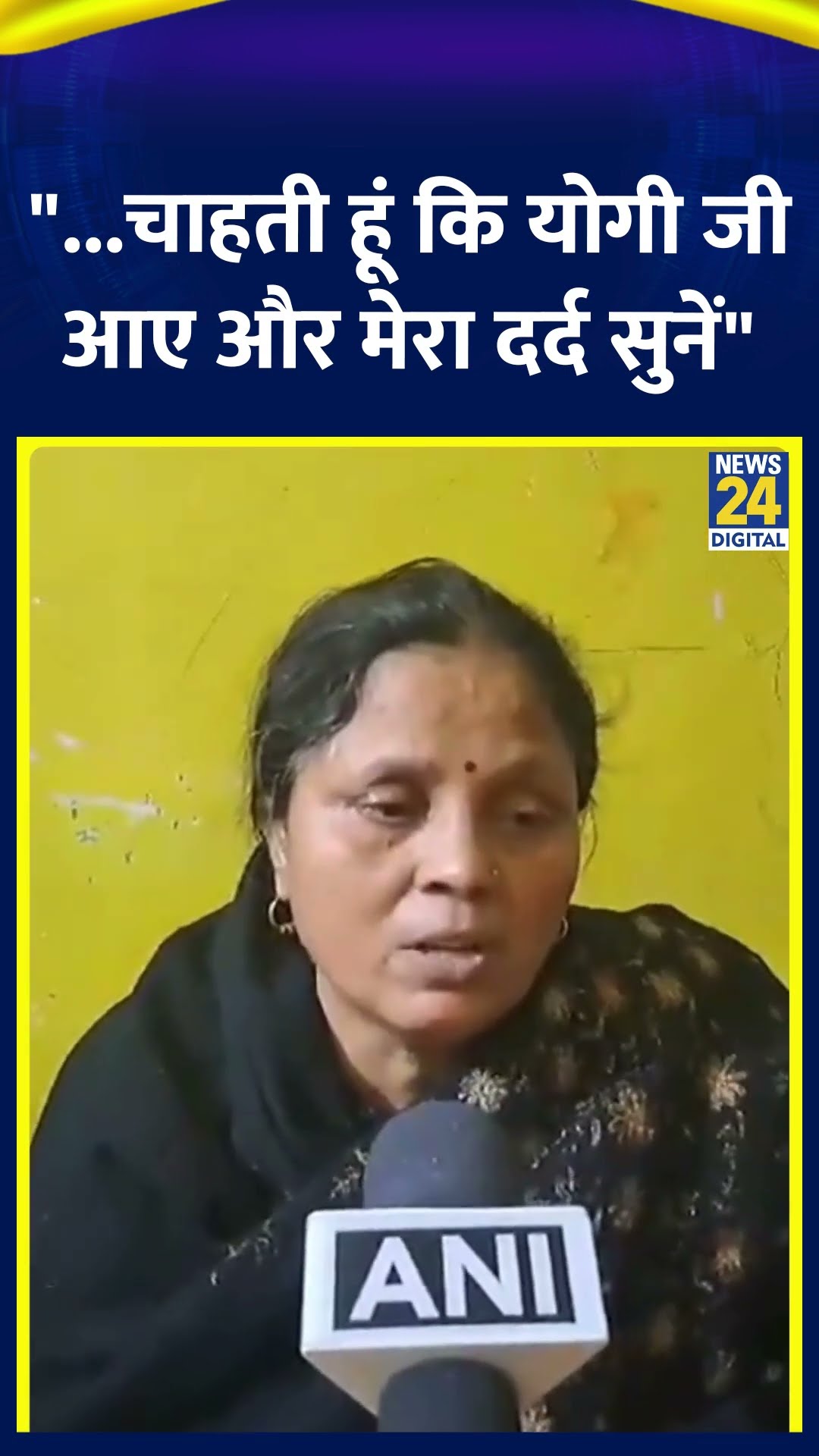 Chandan Gupta हत्याकांड पर Chandan Gupta की मां ने मीडिया से कहा | Kasganj | News24 |