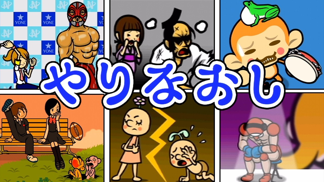 ハーム Rhythm Heaven Fever - All Rhythm Games Fail Screens + Animations