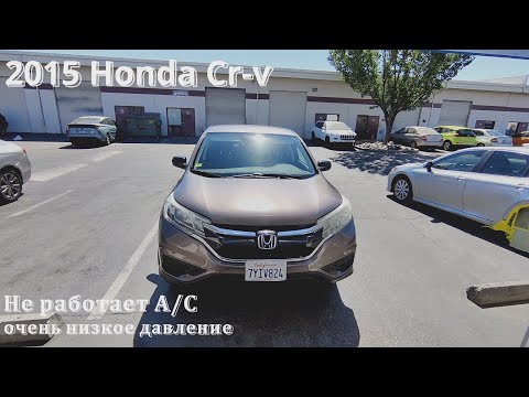 Видео: Колко струва да поправите AC в Honda CRV?