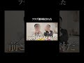 起床から大失敗
