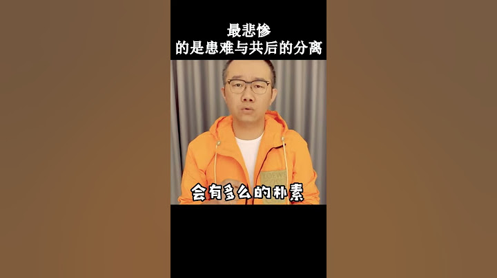 涂磊丨夫妻最悲惨的是患难与共后做了不该做的事情