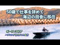 『ボートレストア』トラブルだらけの最終回　プレジャーボートのイケス調整　最高の小型釣り船にしたい。仕事を辞めて海辺の田舎暮らし
