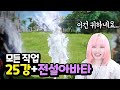 [로스트아크] 직업별 25강 이펙트+전설 아바타 한 번에 보기