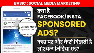 What is Facebook Instagram Sponsored Ads ? Social Media Marketing Basic in Hindi