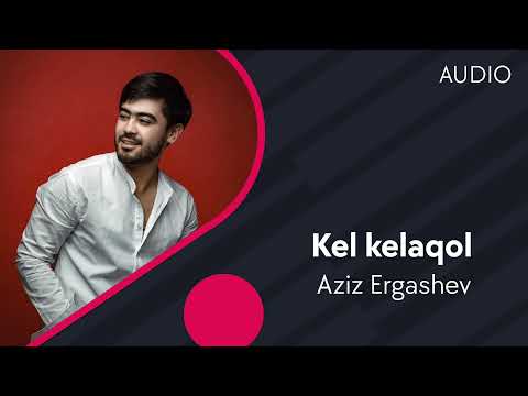 Aziz Ergashev — Kel kelaqol | Азиз Эргашев — Кел келакол (AUDIO)