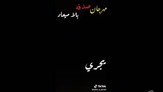 مهرجان مامن عيش وملح اتاكل جوع ولا (صدفه بلا ميعاد) مهرجان مطلوب شاشه سوداء