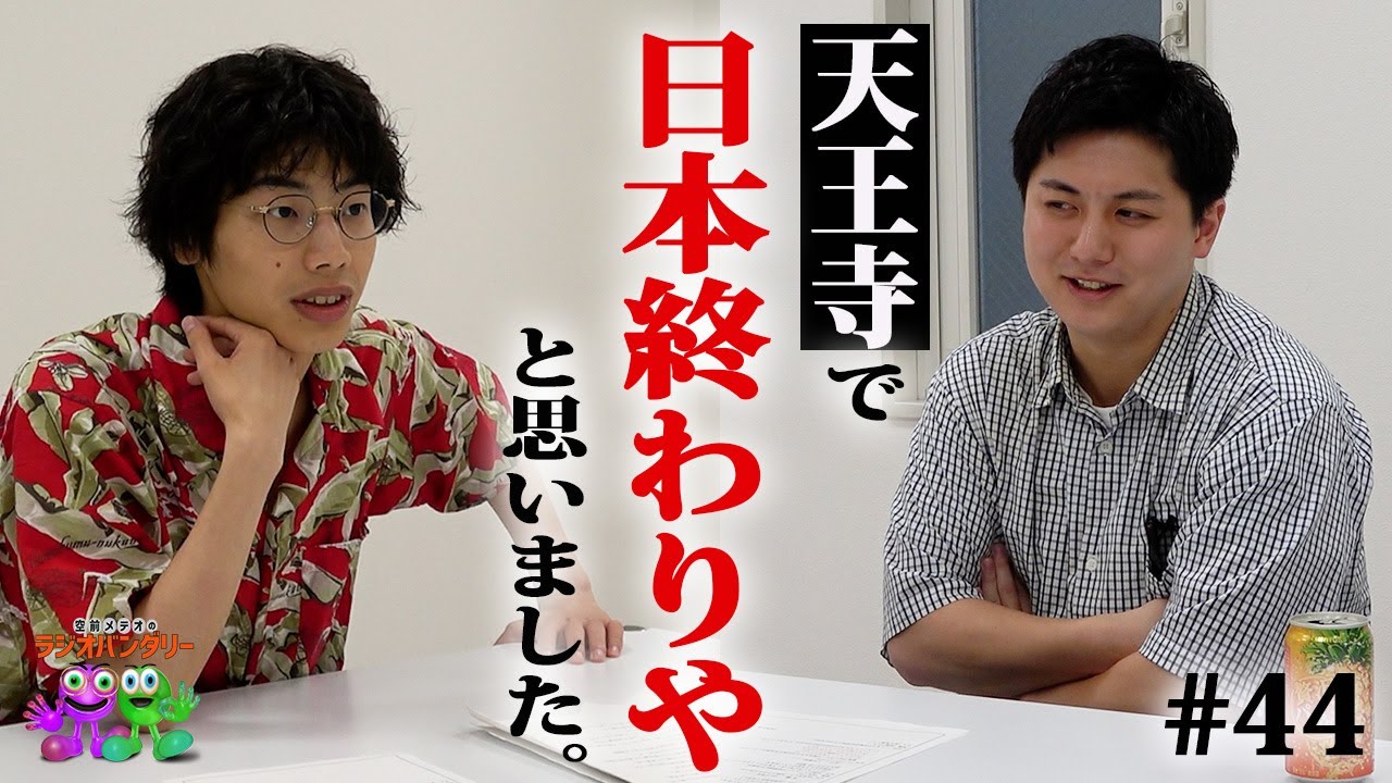【#44】知らぬ間に高校生のナンパスポットに取り残された男たちのお話です