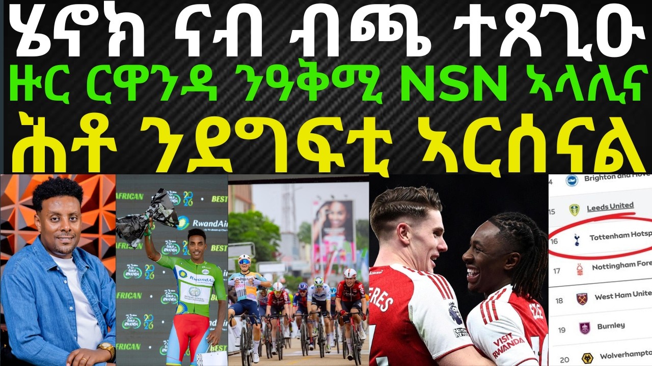 ትንተና፡ ደገፍቲ ኣርሰናል ክትምልስዋ ዘለኩም ሕቶ/ ንዕላማ ኤርትራ ዘርብሕ ደረጃ ሄኖክ ኣብ 2ይ መድረኽ ዙር ርዋንዳ