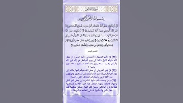 سورة القصص الآية 71 و 72 و 73 #القرآن_الكريم #القران_الكريم #قران_كريم #قرآن_كريم #سورة_القصص