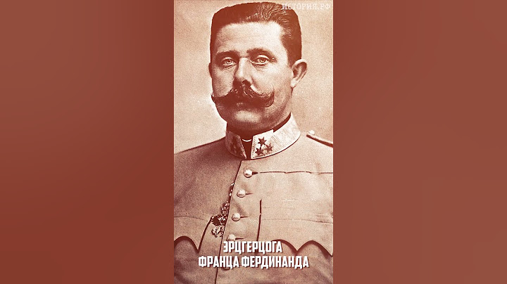 Как началась Первая Мировая война?