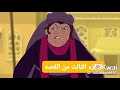 قصة ام جميل حمالة الحطب 3