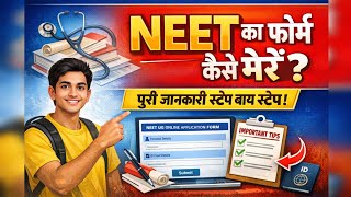 NEET UG Application Form Filling Step by Step | Important Tips in Hindi | #neet #neet2026 #neetexam