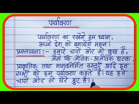 Essay on Environment in Hindi/पर्यावरण पर निबंध/paryavaran par nibandh writing