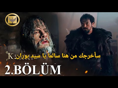 اورهان الحلقه 2 اعلان 2 لحظة إنقاذ اورهان بوران من داخل بورصه