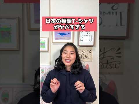 日本にある英語のTシャツがヤバすぎたw