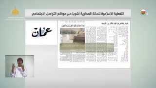 جريدة عمان:حساب الأخبار المحلية يتفاعل مع العاصفة المدارية #أشوبا وكان في قلب الحدث