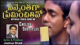 నన్నెంతగా ప్రేమించితివో  | Nannenthaga Preminchithivo with #English_Subtitles - Bro. Joshua Shaik