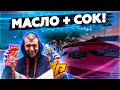 МЕНЯ ТОШНИТ / ЭТО КРАЯ / ТОМАТНЫЙ СОК + МАСЛО  ГОНКИ НА ЖЕЛАНИЕ  - Radmir CRMP