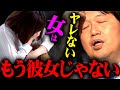 『●ックスをするボランティア団体に所属してました』女はこうやって扱うんですよ【岡田斗司夫 切り抜き サイコパス ルッキズム 恋愛 男女 結婚】