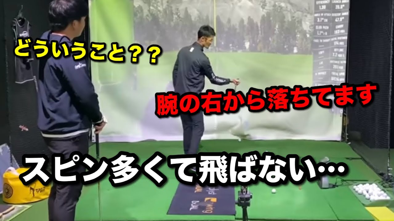 アイアンのスピンが多くて飛ばない悩み。「腕の右からクラブが落ちる」とは？須藤大和コーチとレッスンコラボ！