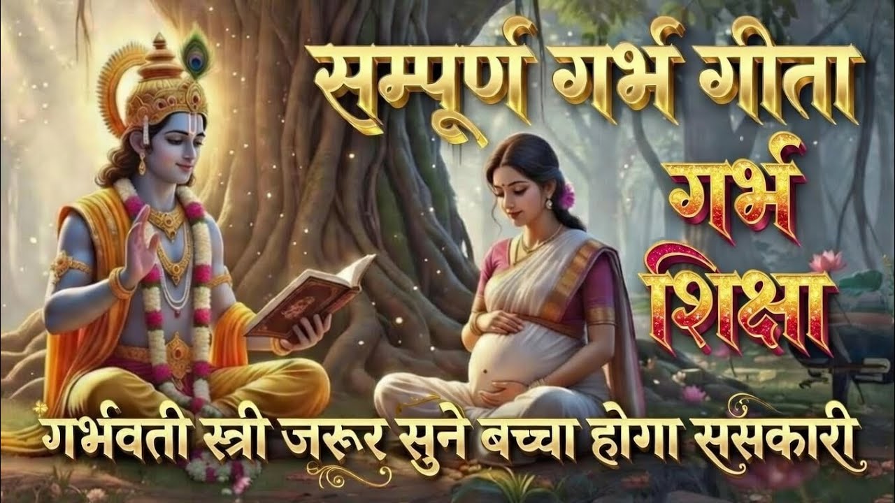 गर्भ के 9 महीनों का रहस्य | गर्भ शिक्षाएं | माँ की सोच से बनता है बच्चे का भविष्य | garbh Sanskar...