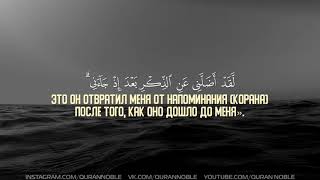Сура 25 Аль-Фуркан (Различение), аяты 21-34; Чтец: Sherif Mostafa
