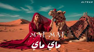 Mai Mai | ماي ماي | Deep Arabic Techno House Mix 2026 | Arabic Sufi Vibes