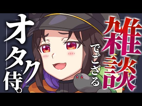 朝10時の猛者たちが集う雑談配信 【 初見様歓迎 / 黒光の亀 】 おはようでござるGA　#shorts