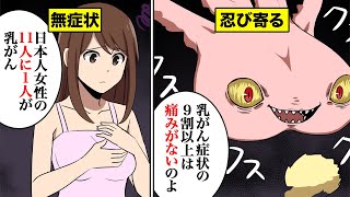 【漫画】もし乳がんになったらどうする？検査や治療法、再発リスクとは・・・【マンガ動画】