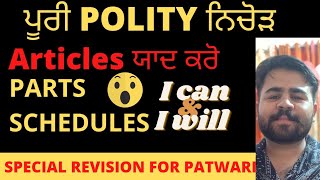 COMPLETE POLITY THROUGH ARTICLES || PARTS || SCHEDULES || ARTICLES WITH TRICKS | POLITY ਦਾ ਨਿਚੋੜ ||