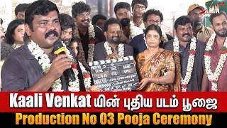 Production No 03 Pooja Ceremony  B Square Entertainment | Kaali Venkat |  Vijay Karthikkyan