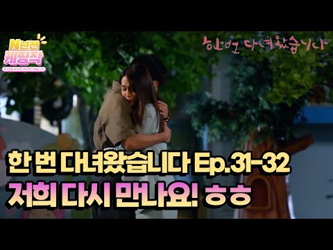 [N년전 케띵작] [31-32회] 저희 다시 만나요 ㅎㅎ | KBS 방송