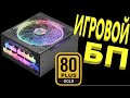 ОНЛАЙН ТРЕЙД.РУ — Блок питания Super Flower Leadex III Gold ARGB 750W ATX Gold SF-750F14RG