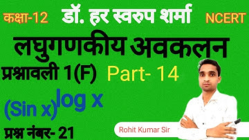 Differentiation Ex 1F Part 14/ लघुगणकीय अवकलन/Logarithmic Differentiation/In Hindi/Rohit Kumar Sir