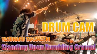 轟地に立つ / Standing Upon Rumbling Ground - 高梨康治 (實成峻/Shun Minari Drum Cam)