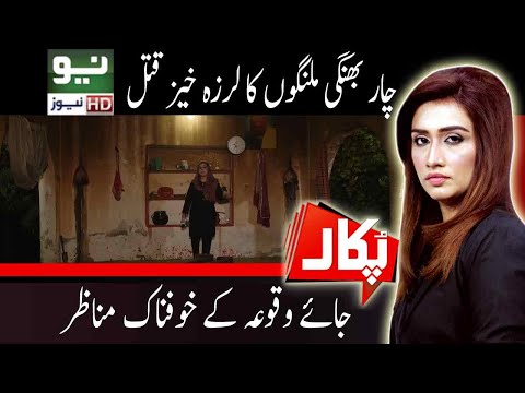 Pukaar with Anila Zaka | Latest episode | 04 Oct 2020 | Neo News