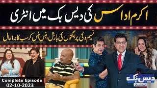 Daisbook With Junaid Saleem | Naseem Vicky | Akram Udas | Najia Baig | 02 Oct 2023 | GNN