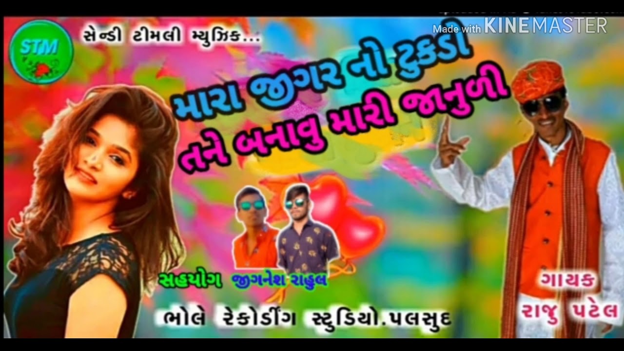 Mara Jigar no tukado Raju Patel new timali 2020 Jignesh Rathva