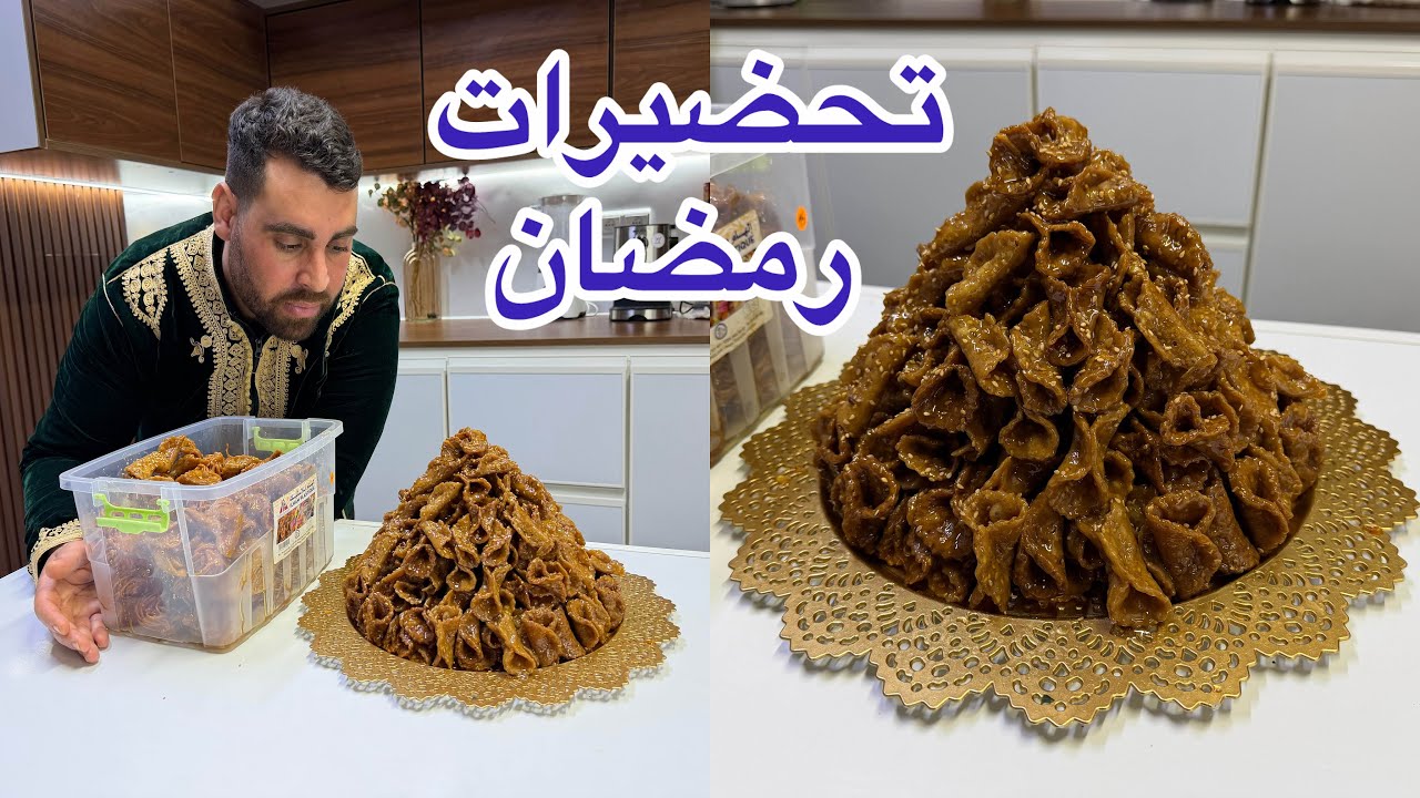 اروع المعسلات الرمضانية بليغات بكمية كبيرة بدون تعقيدات مقرمشة ولذيذة