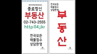 (원격상담-전자계약이 가능합니다)대한민국부동산중개네트워크종로창신부동산라이브사무소. 부동산 물건접수 받고, 상담 하고... 전자계약과 실거래가신고 등을 언택-비대면으로 진행이 가능