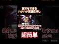 【ハナハナホウオウ天翔】簡単にできる高速目押しのやり方　#shorts