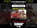 【本編未公開】YukaF敗戦の瞬間　 #apex #apexlegends