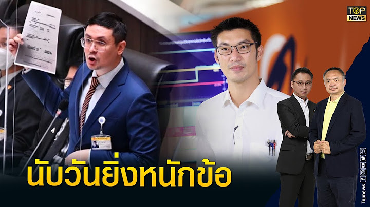 เวทิน หยิบ 3 ประเด็นหนักข้ออนาคตใหม่-ก้าวไกล-ก้าวหน้า จาบจ้างสถาบัน | Talk 2 ways | ช่วง 2 | TOP NEW