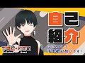 【自己紹介】はじめまして!千本槍むめいです!【新人Vtuber】