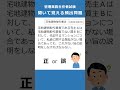 管理業務主任者の試験対策！聞いて覚える頻出問題156 #Shorts