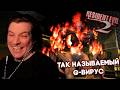Гитман и так называемый G-вирус в финале классического Resident Evil 2