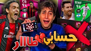 صدمة كبيرة بعد تحديث بيس موبايل الجديد💔 !! Pes 2021 Mobile