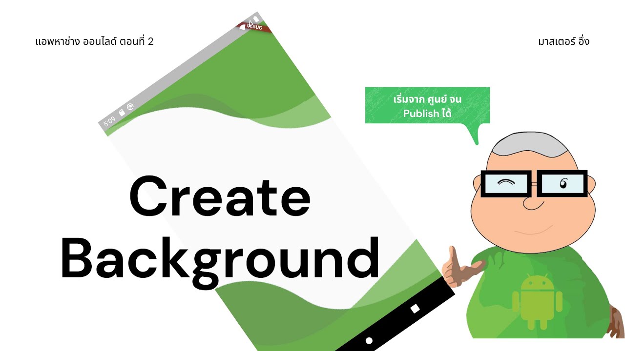 สอน เขียน app android  Update  การสร้างพื้นหลัง Background บน Flutter EP2 วีดีโอ สอนเขียนแอพ Flutter