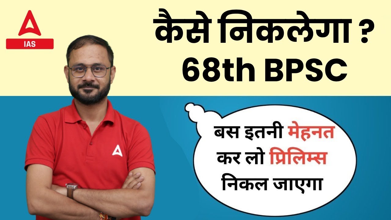 what-is-bpsc-exam-how-to-crack-bpsc-full-information-youtube
