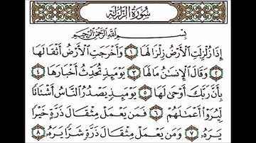 سورة الزلزلة بصوت القارئ / وائل احمد الجبرتي مزمار من مزامير آل داوود